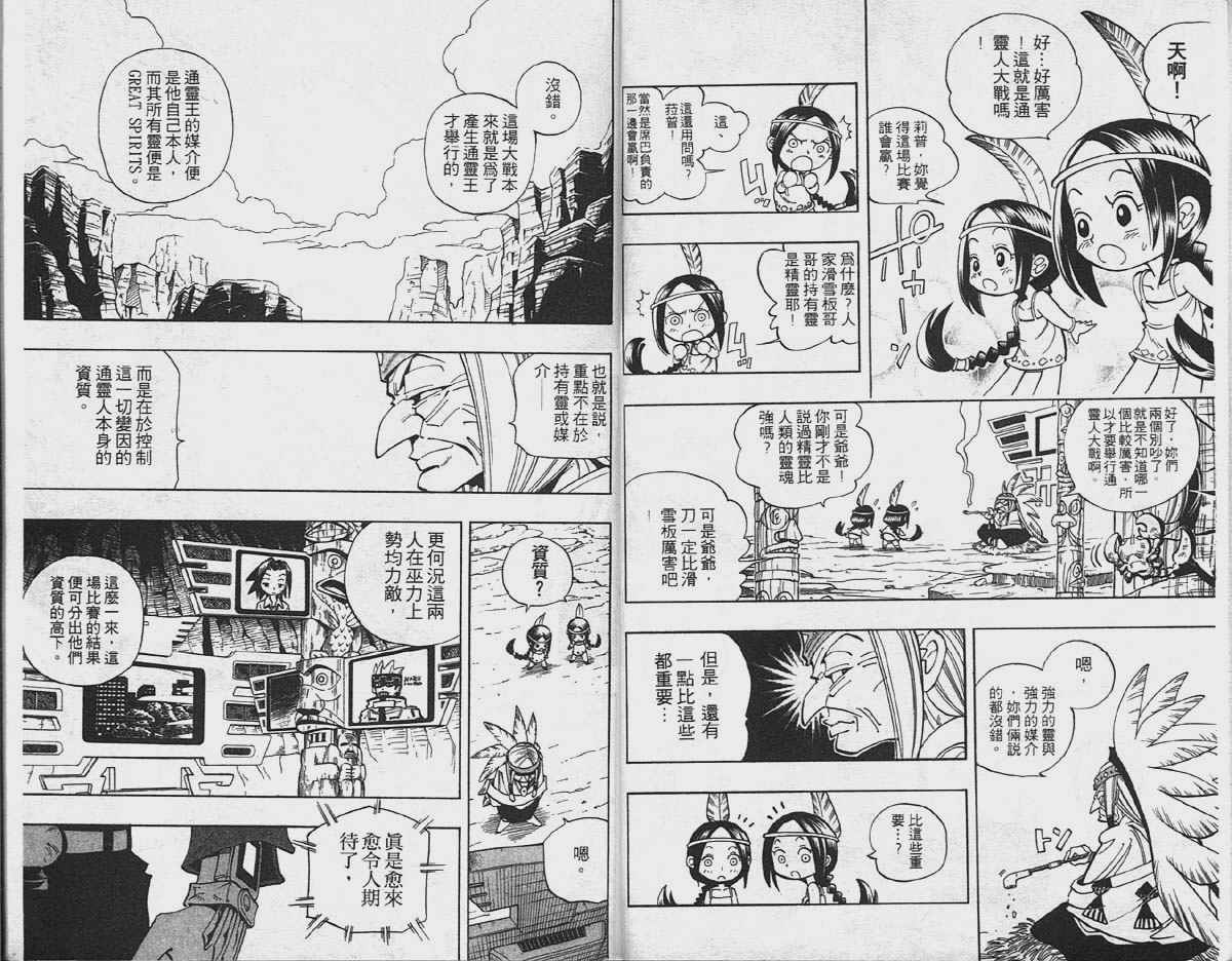 通灵王漫画,第5卷3图