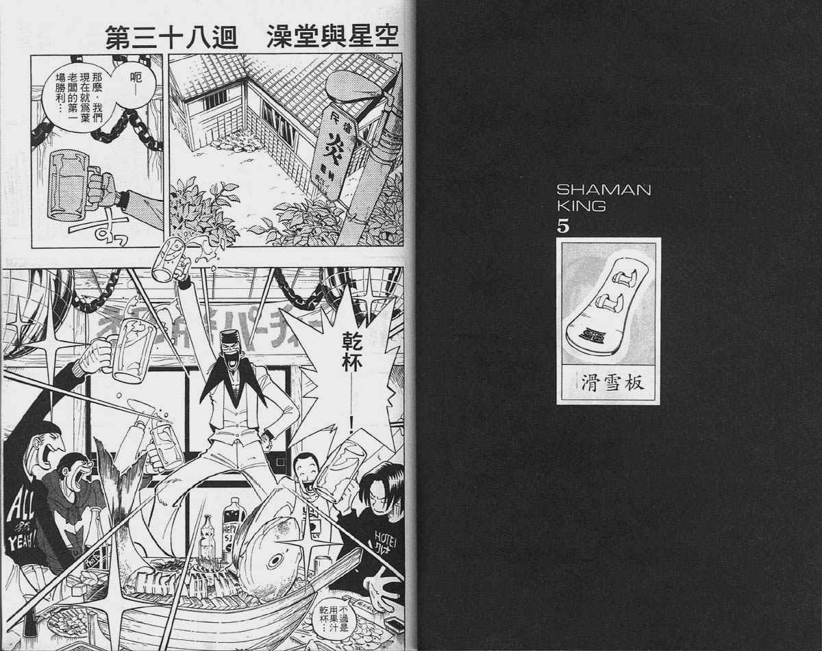 通灵王漫画,第5卷3图