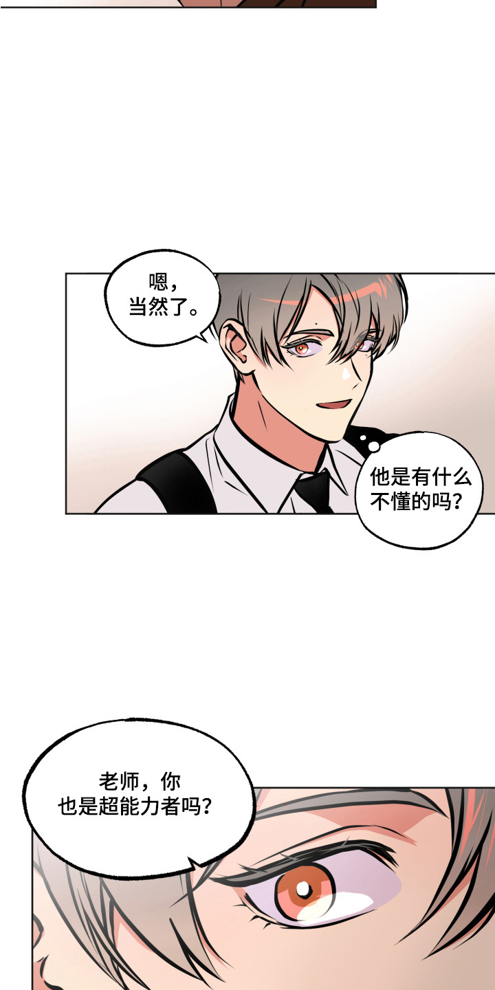 超能力老师漫画,第3话3图