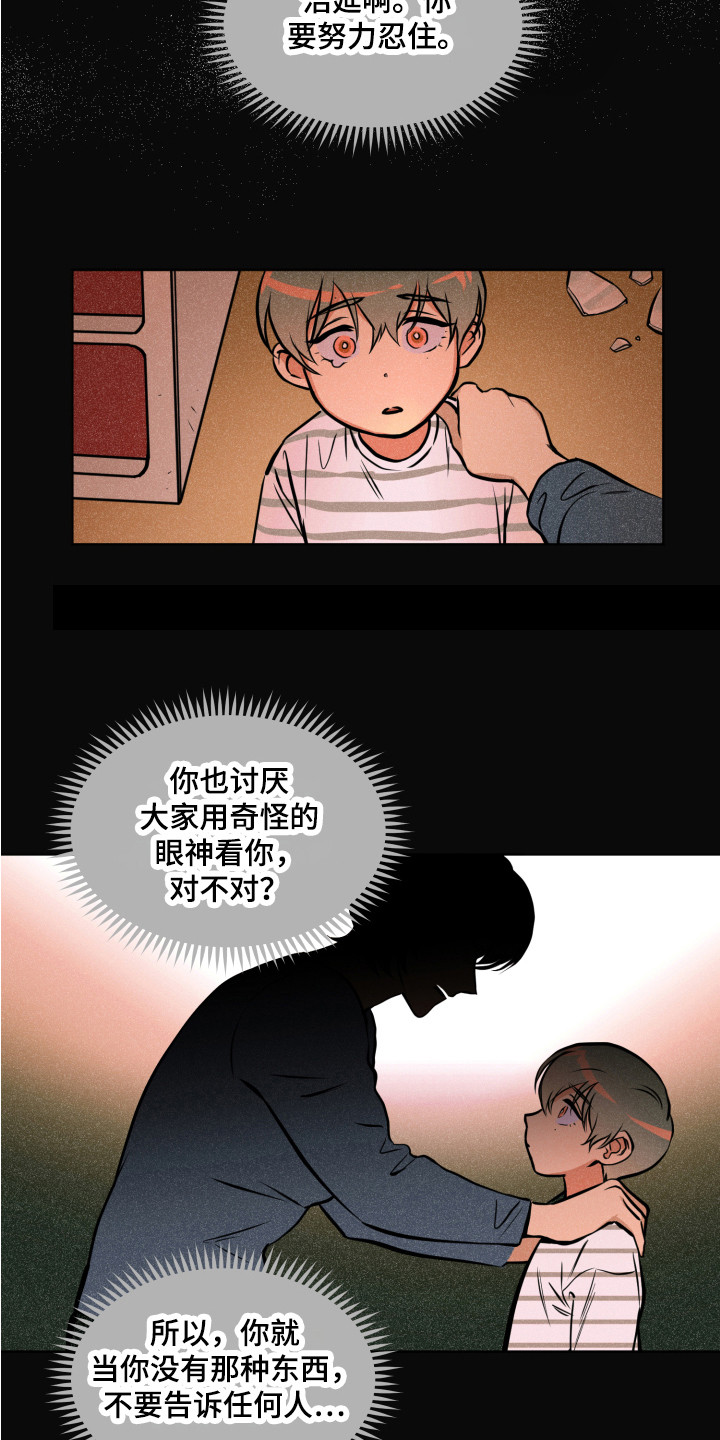 超能力家庭普通话漫画,第3话4图