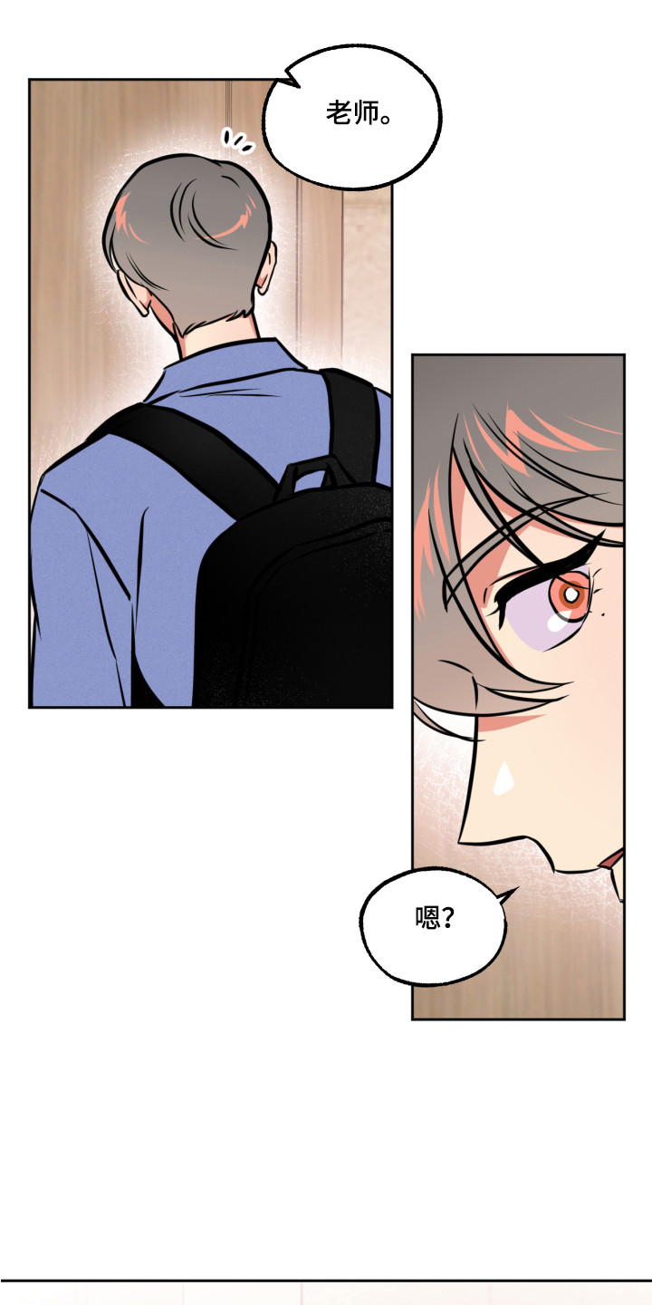 超能力老师漫画,第8话2图