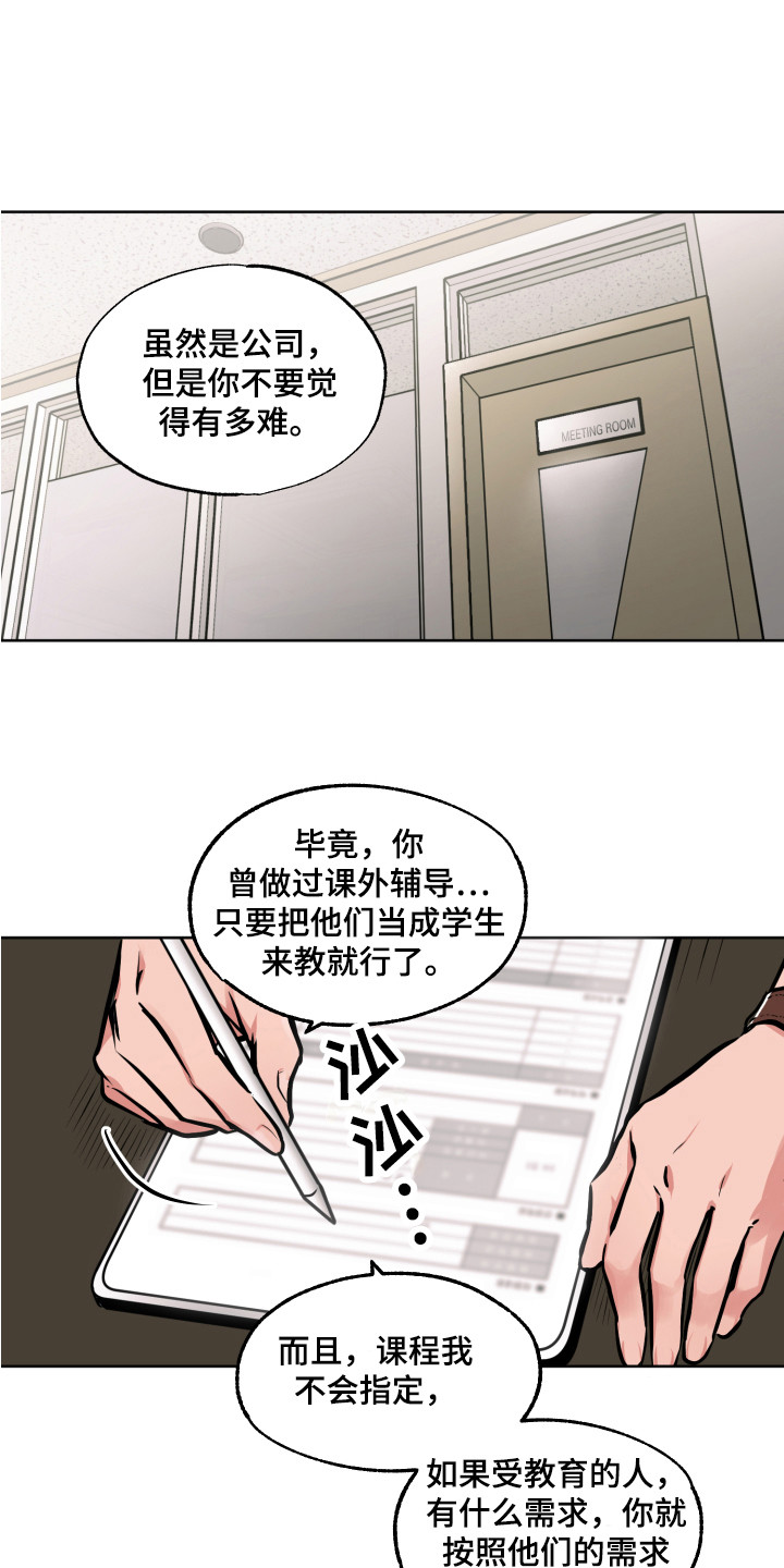 超能力培训机构漫画,第1话1图