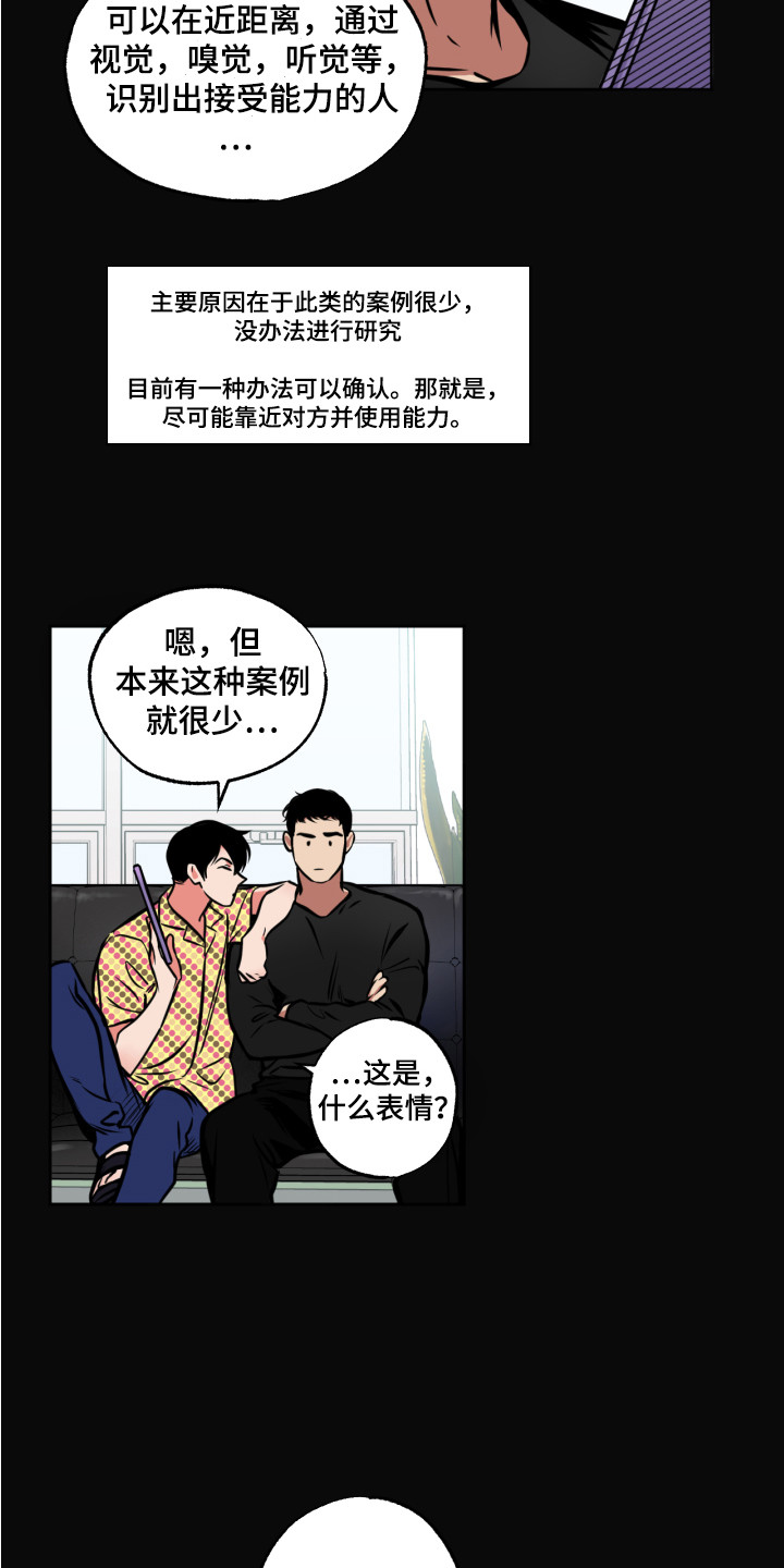 超能力家族韩剧漫画,第7话4图