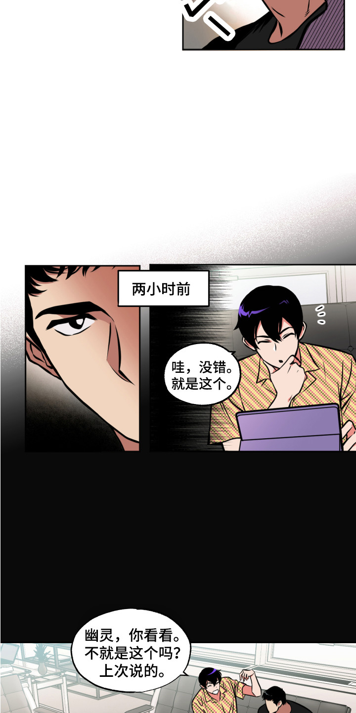 超能力家族韩剧漫画,第7话1图