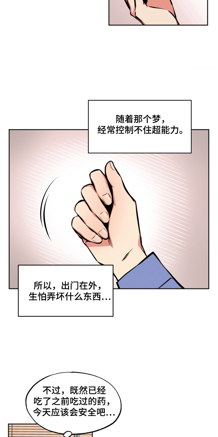 超能力家庭2漫画,第6话4图