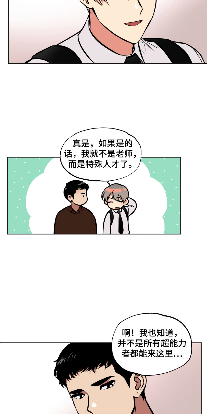 超能力家族漫画,第3话5图