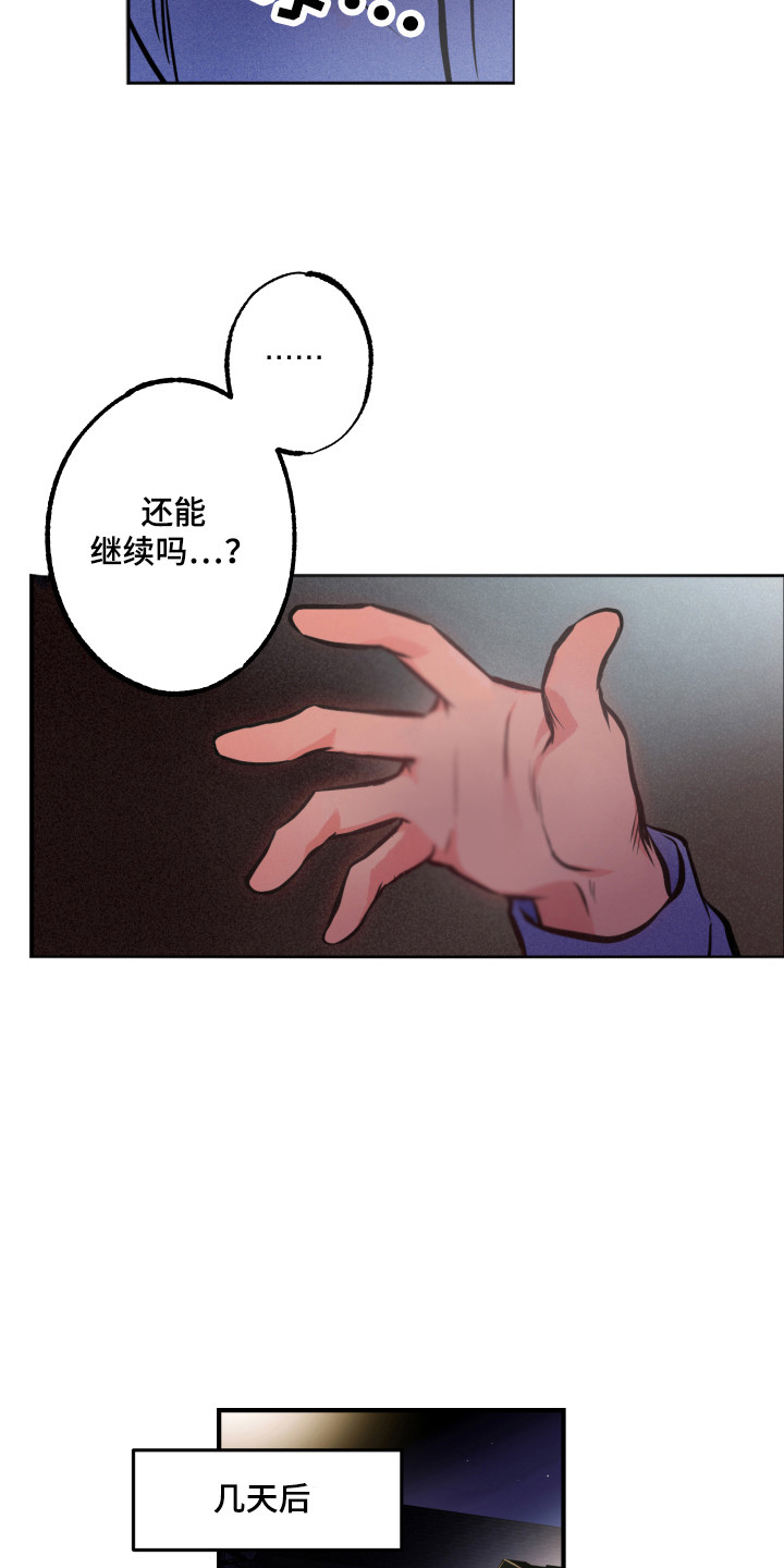 超能力课上漫画,第9话3图