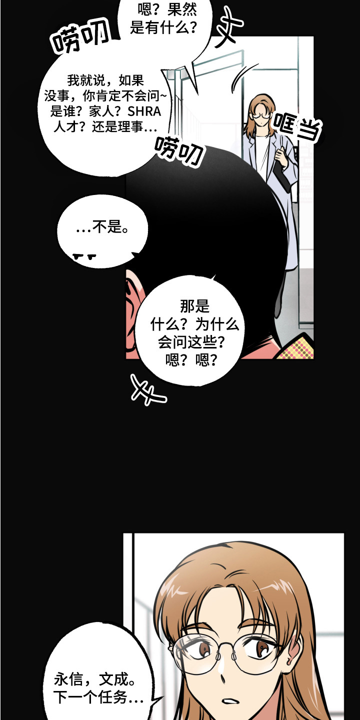 超能力家族韩剧漫画,第7话5图