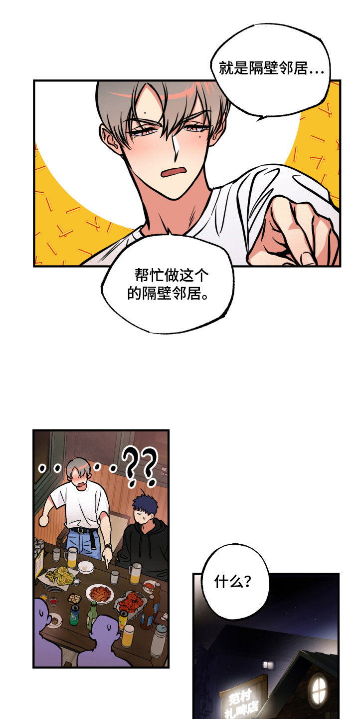 超能力教会漫画,第10话5图