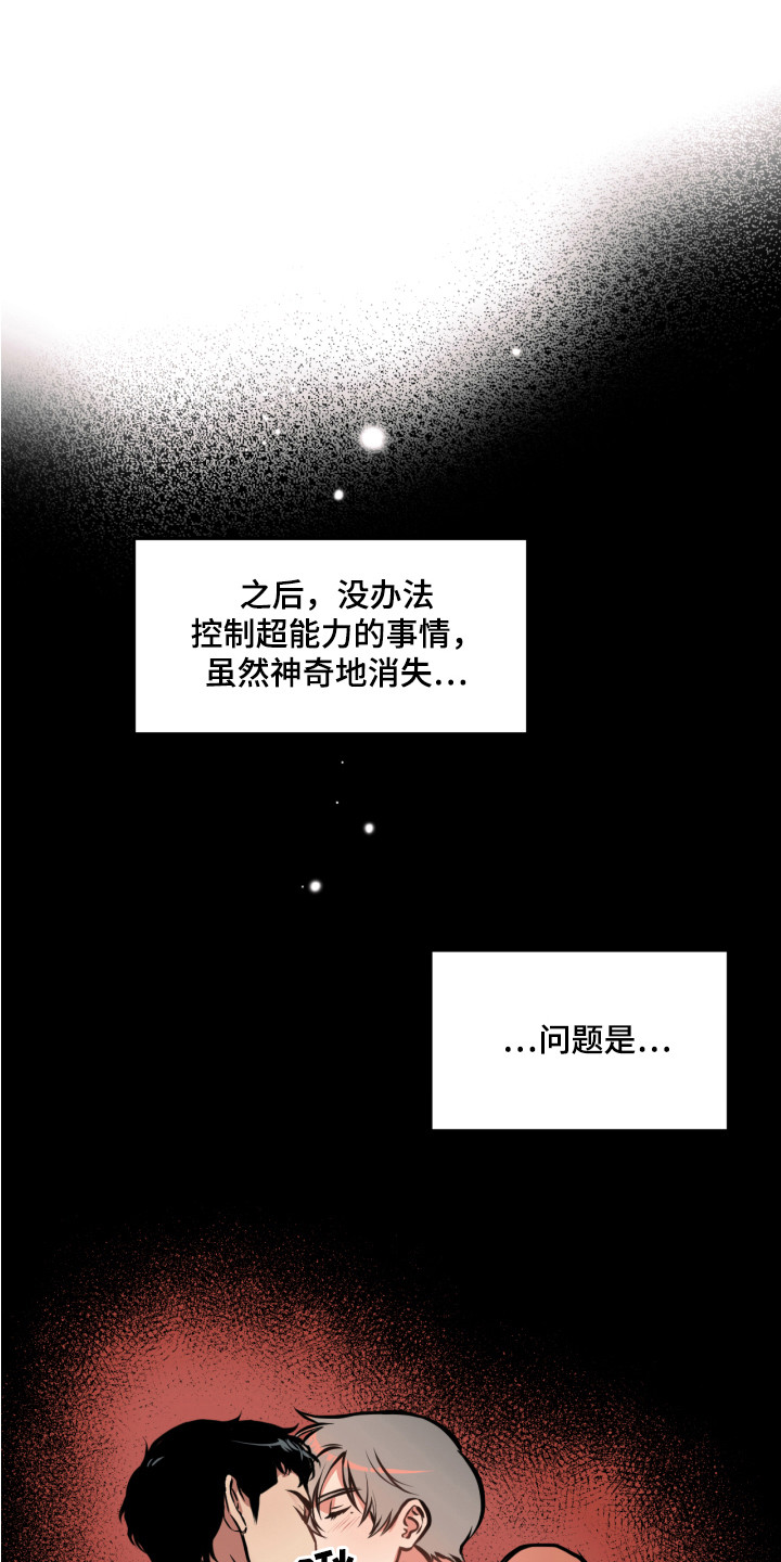 超能力教会漫画,第10话3图