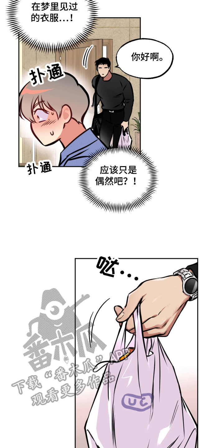 超能力培训机构漫画,第7话2图