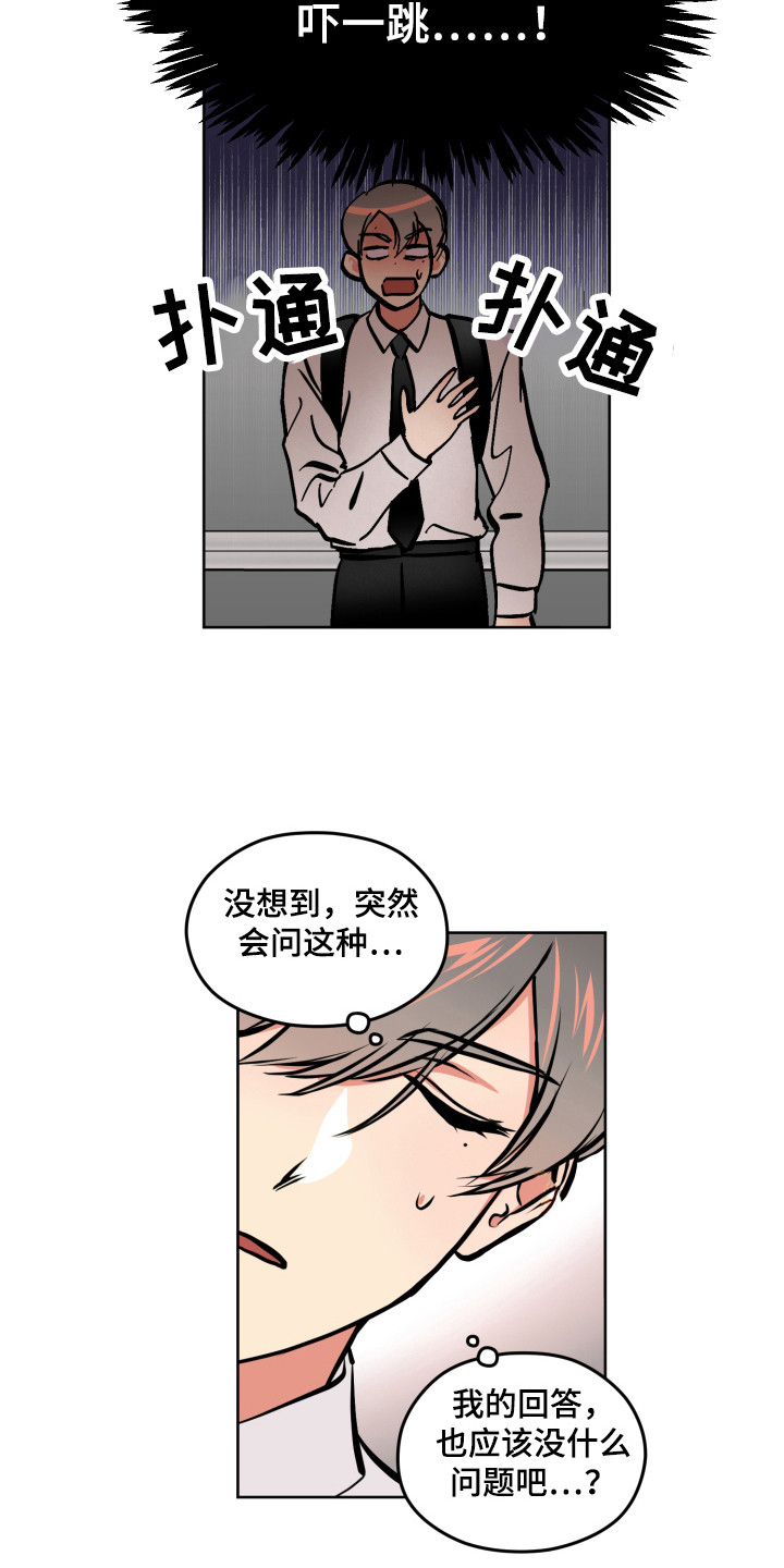 超能力家庭普通话漫画,第3话2图