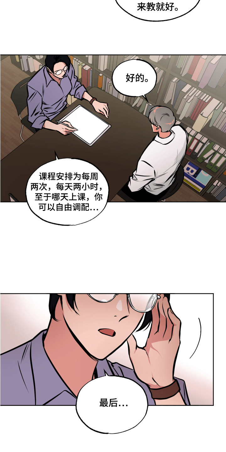 超能力培训机构漫画,第1话2图