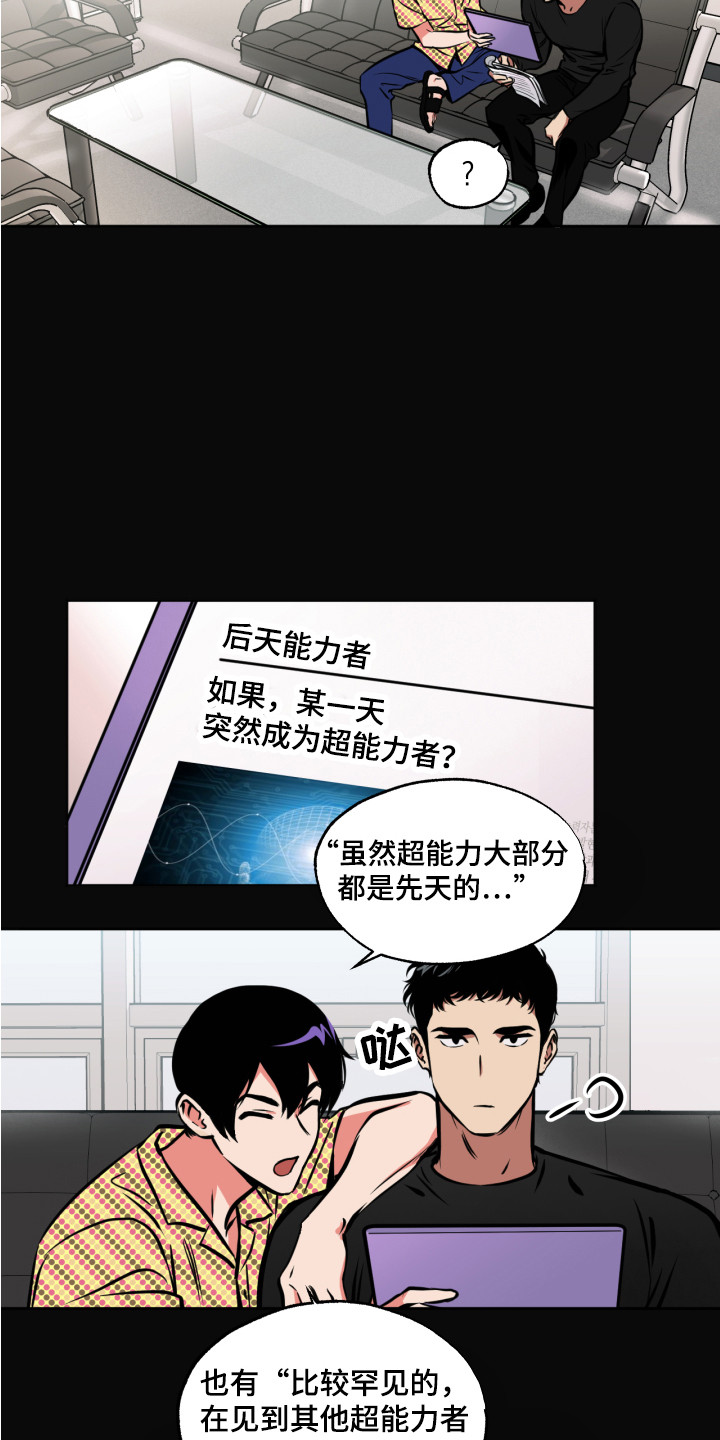 超能力家族韩剧漫画,第7话2图