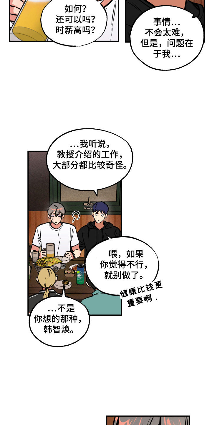 超能力课上漫画,第9话2图