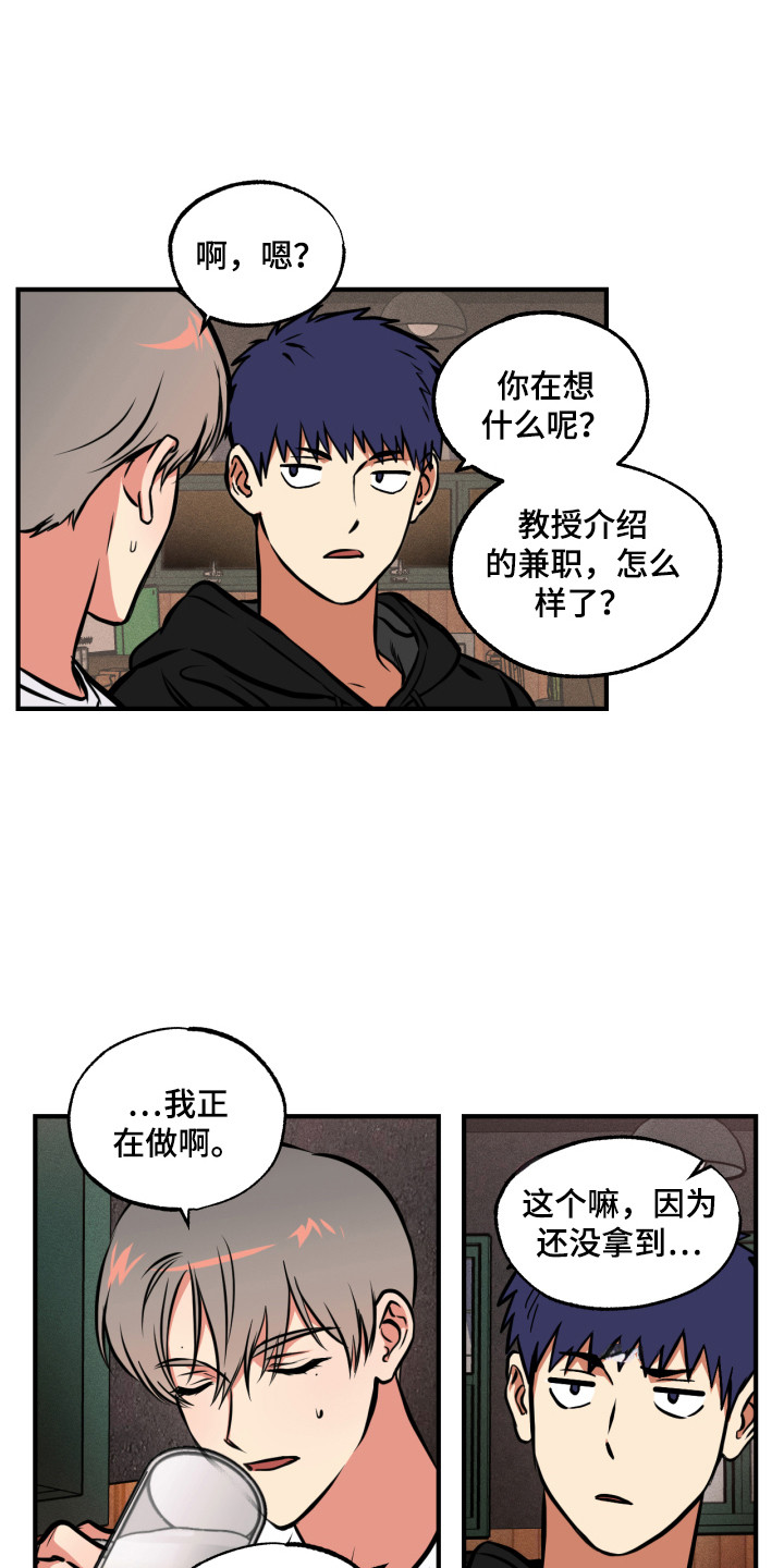 超能力课上漫画,第9话1图