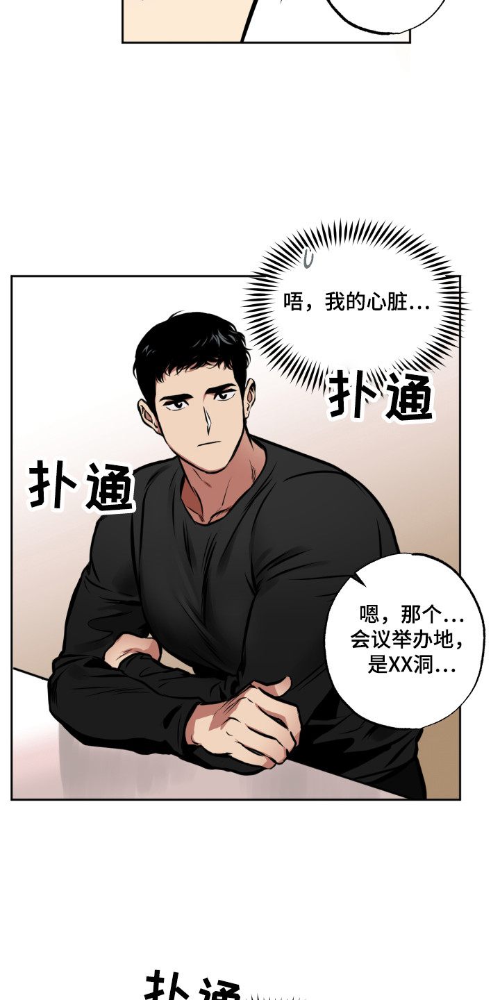 超能力家族韩剧漫画,第7话5图