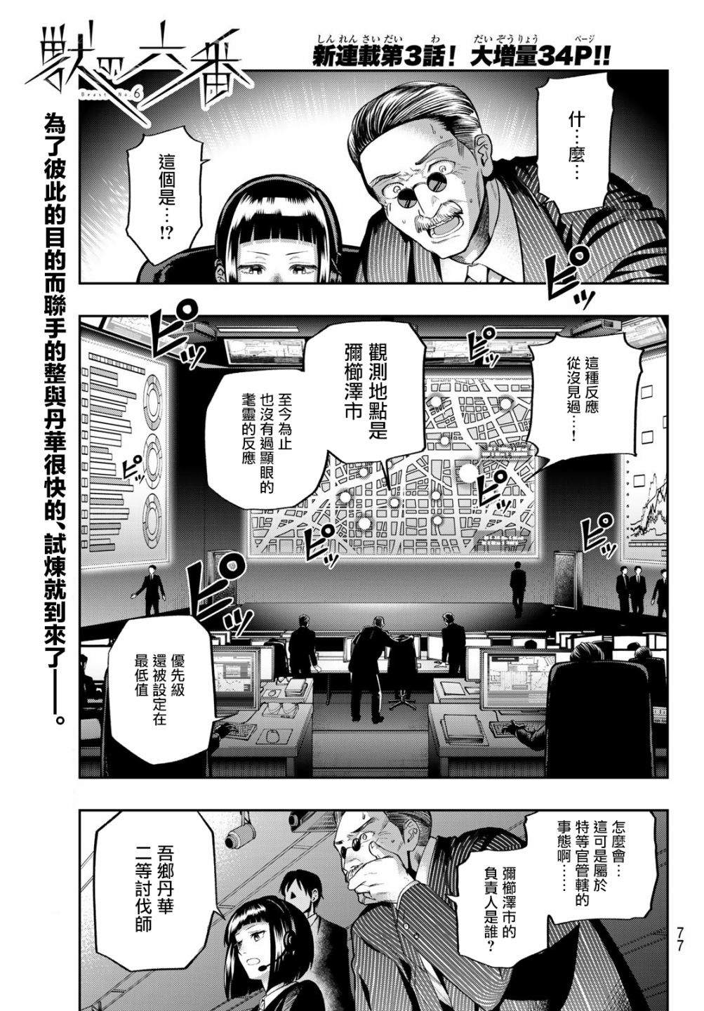 兽之六番漫画,第3话1图