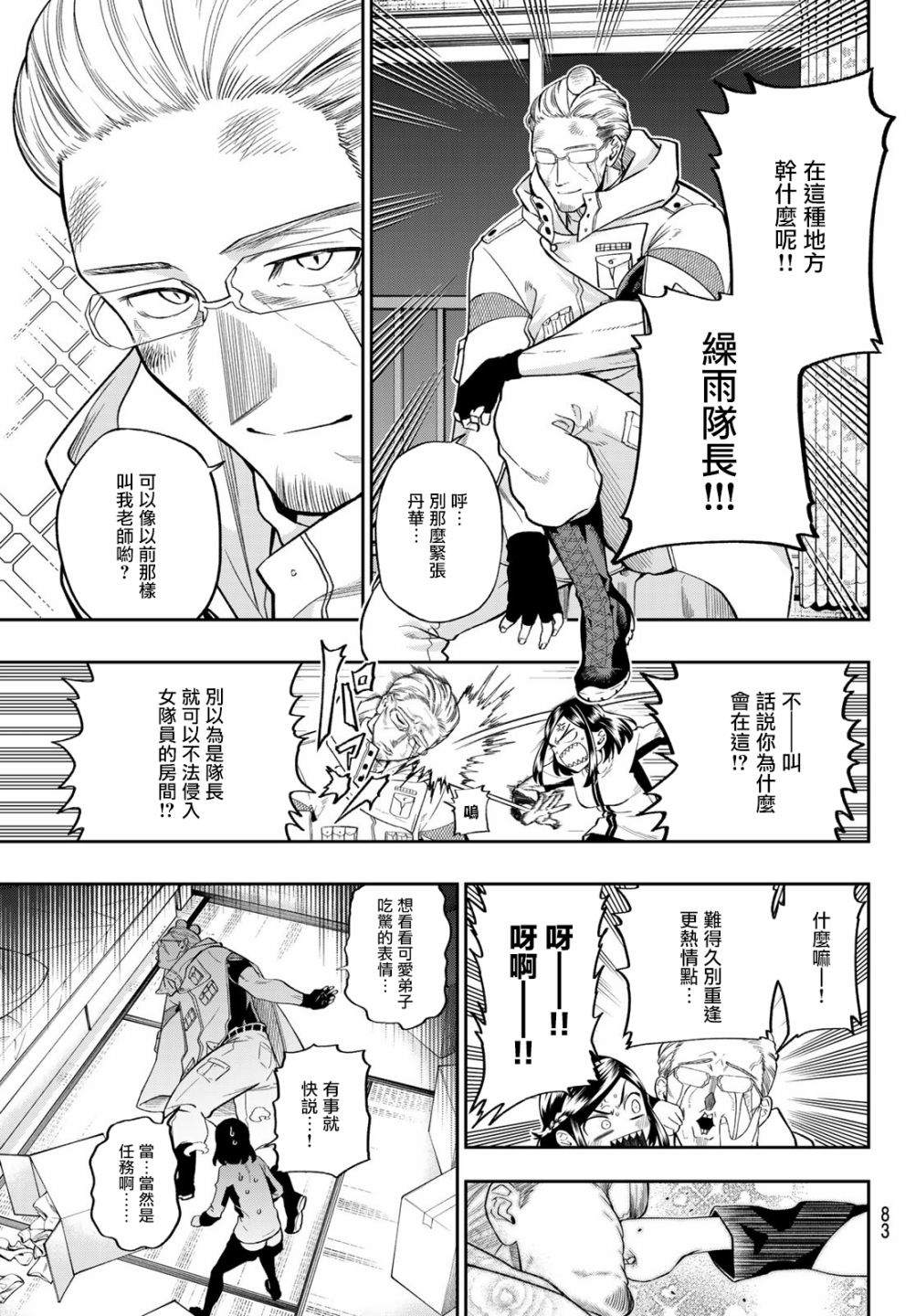 兽之六番漫画,第3话2图