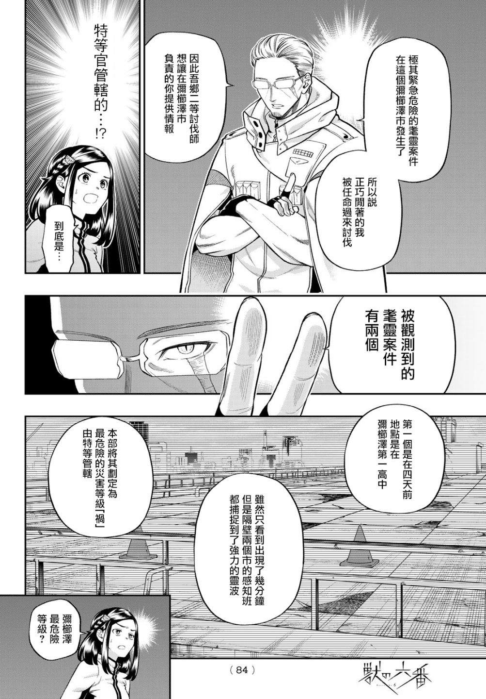 兽之六番漫画,第3话3图