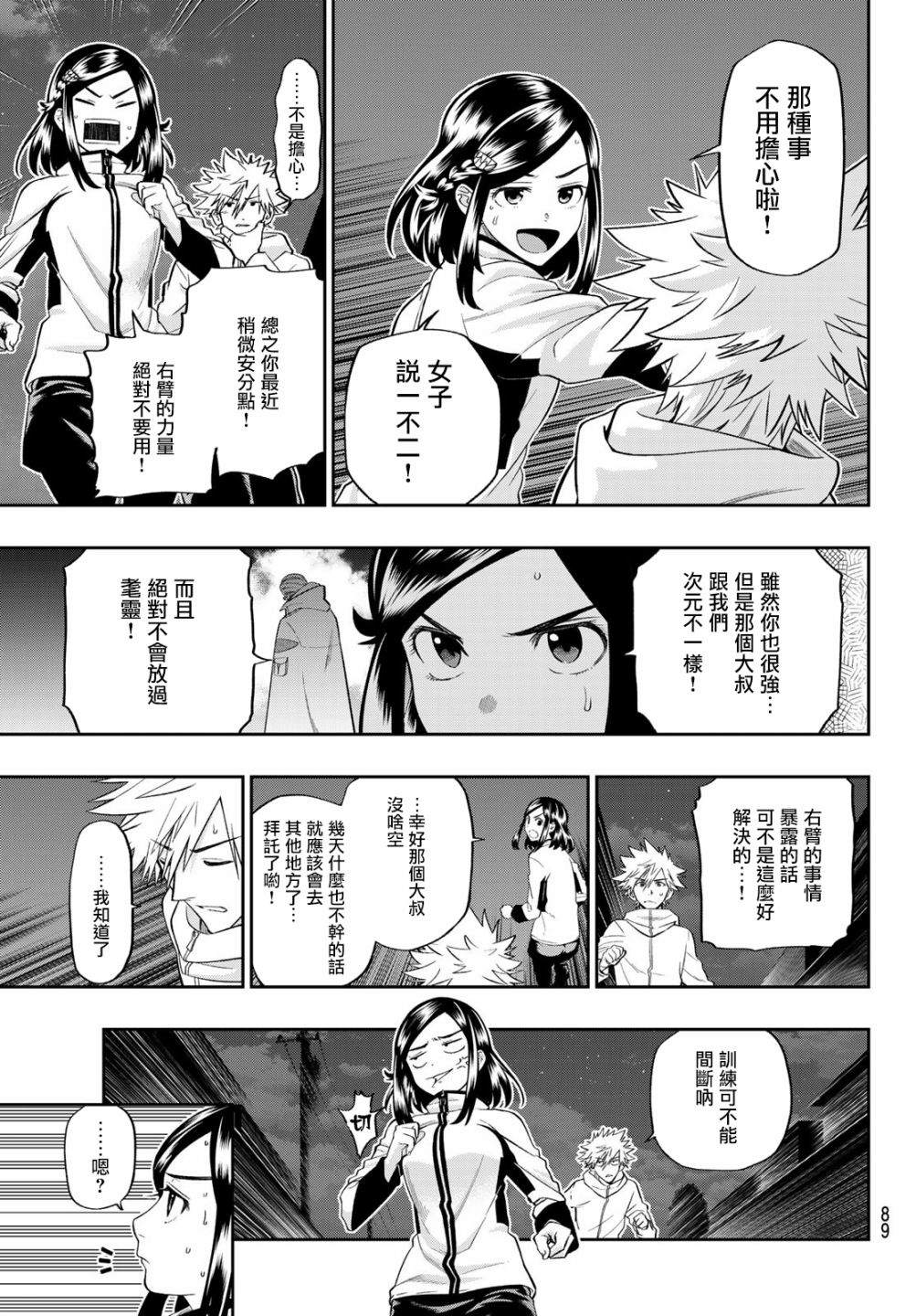 兽之六番漫画,第3话3图