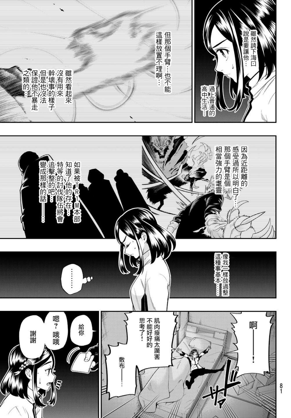 兽之六番漫画,第3话5图