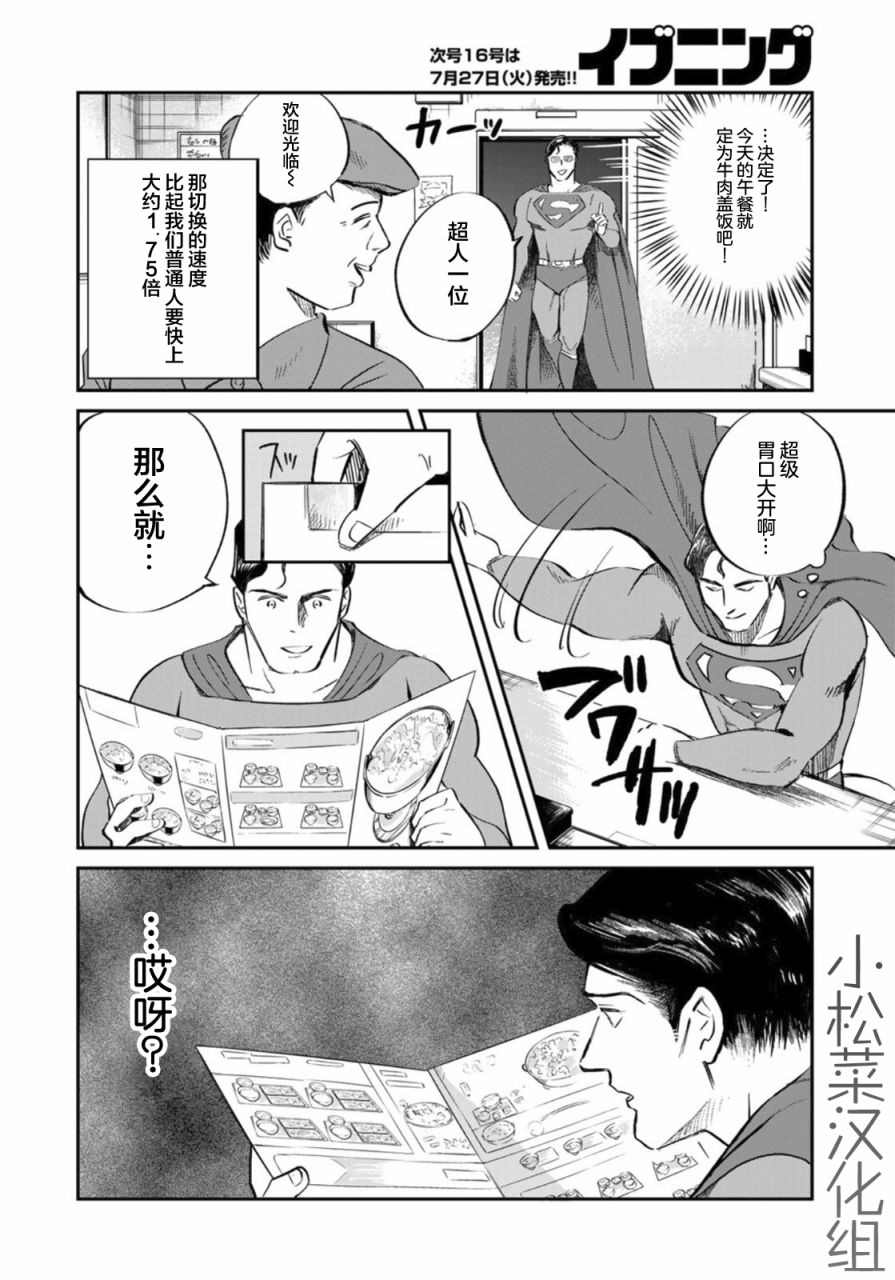 SUPERMAN VS 饭漫画,第2话2图