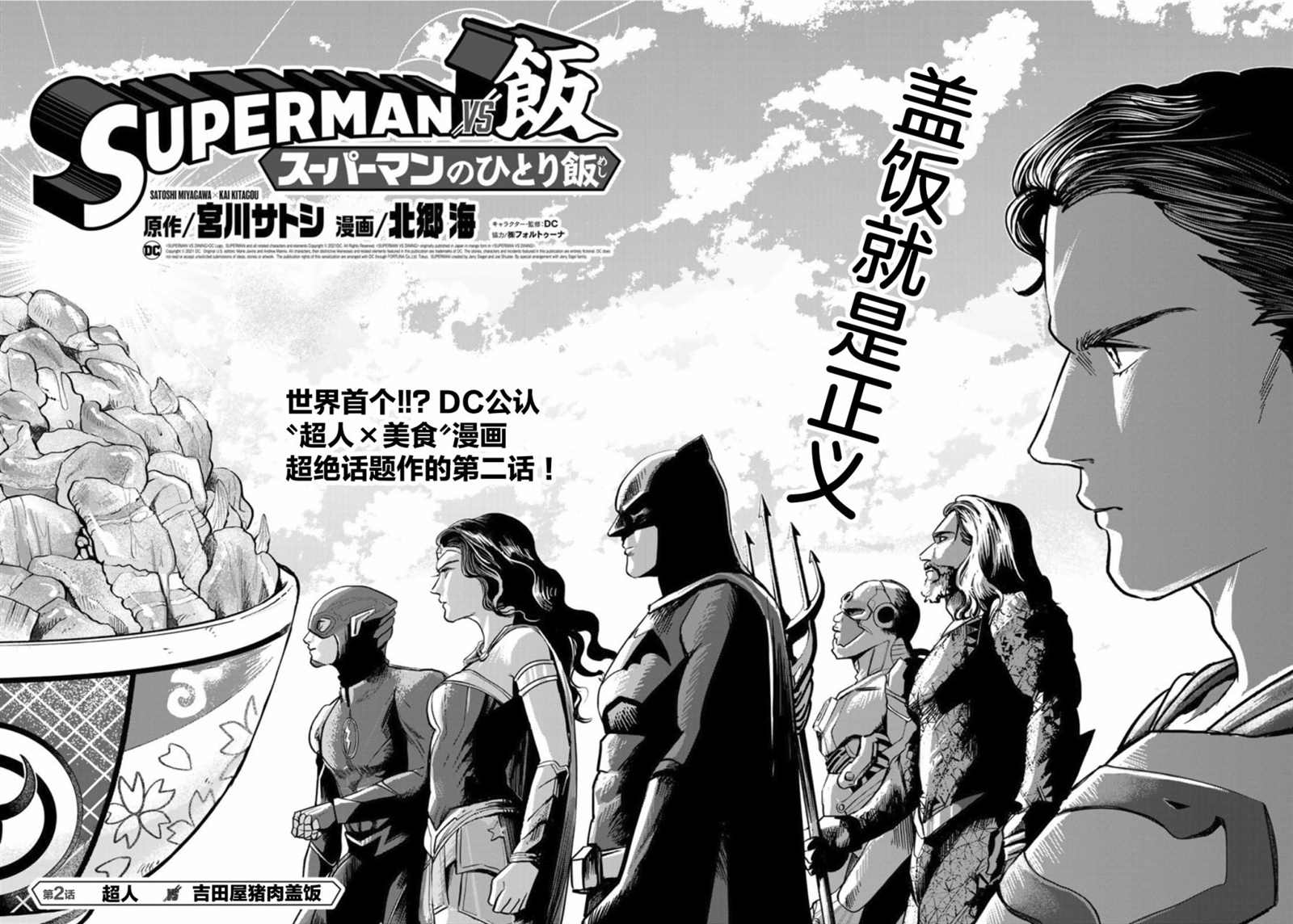 SUPERMAN VS 饭漫画,第2话2图