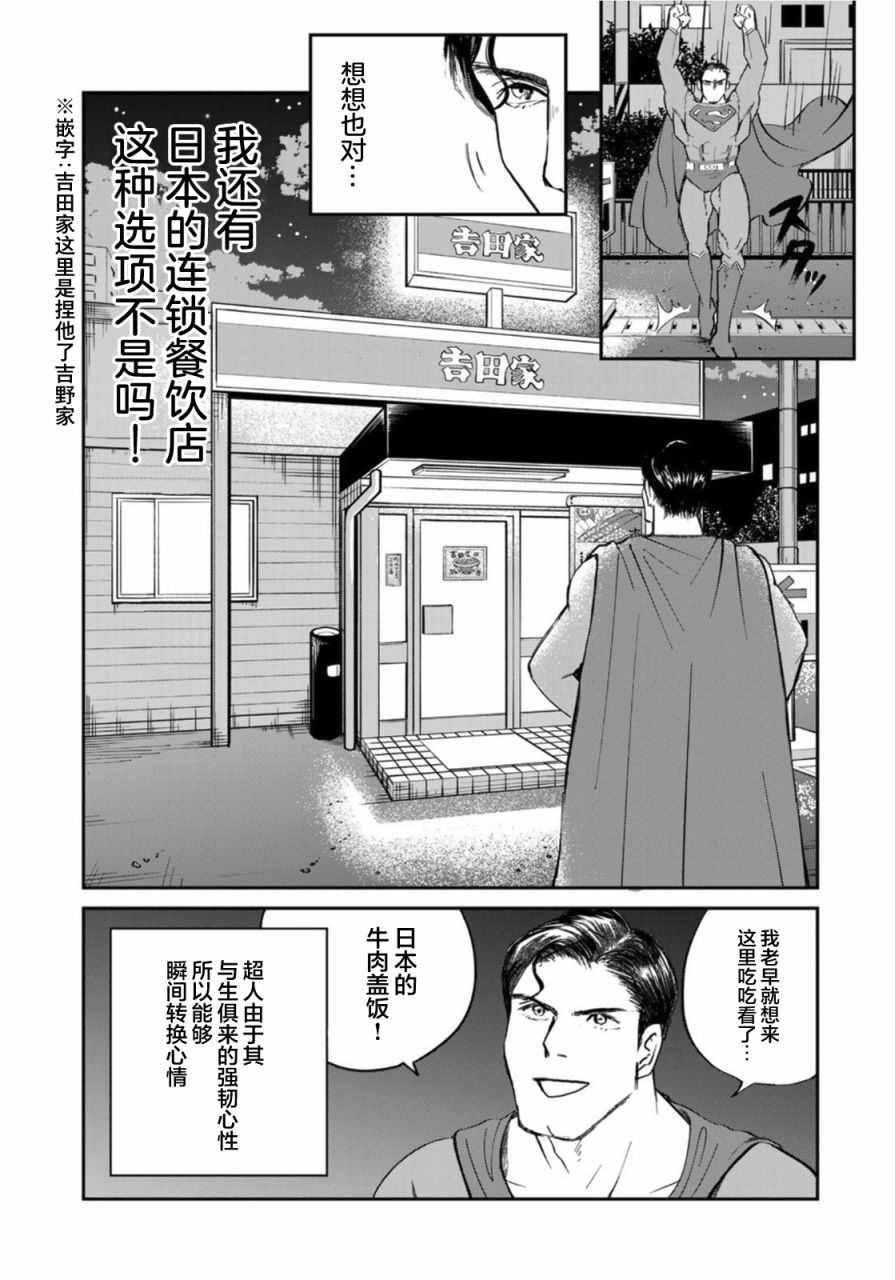 SUPERMAN VS 饭漫画,第2话1图