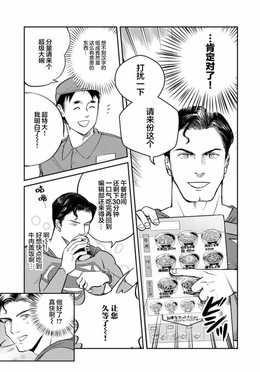 SUPERMAN VS 饭漫画,第2话5图