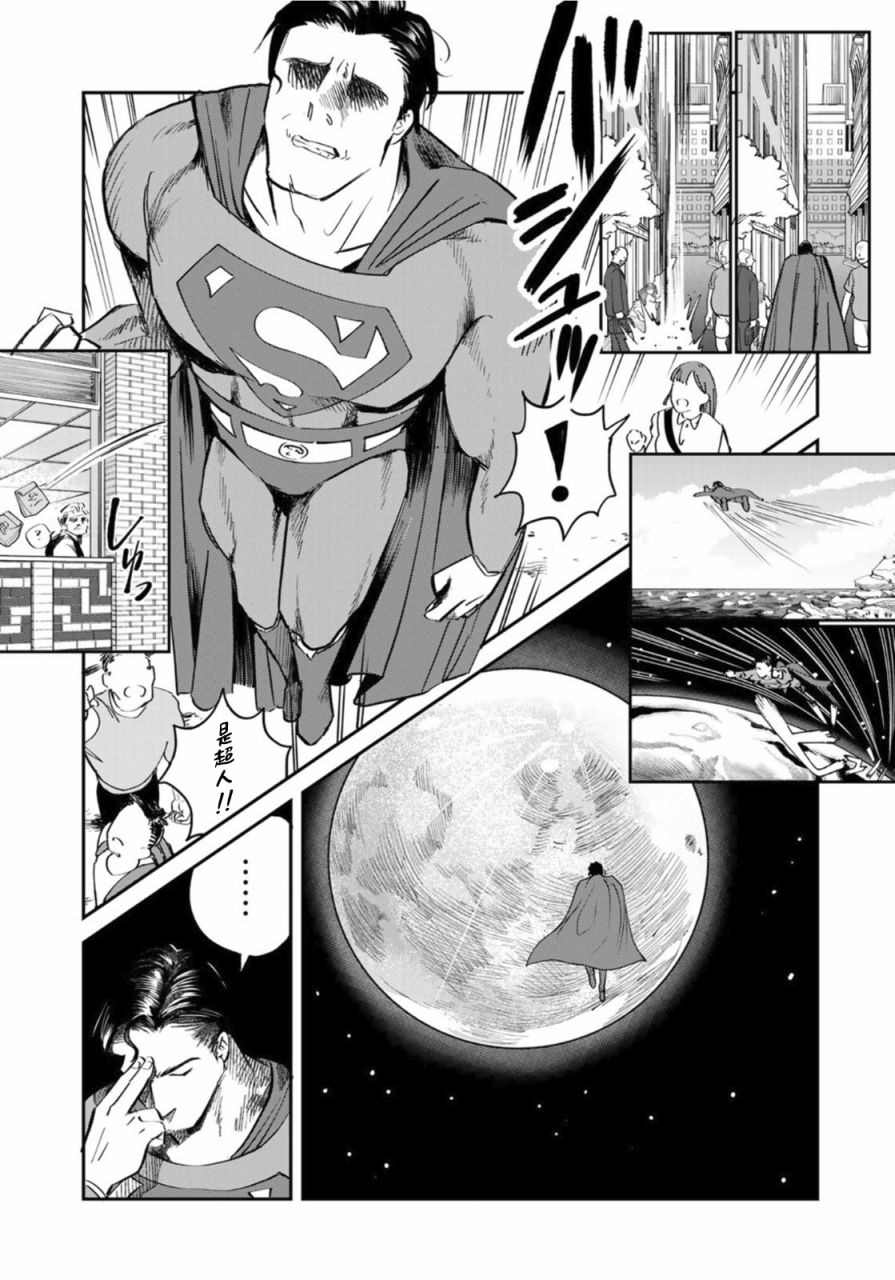 SUPERMAN VS 饭漫画,第2话4图