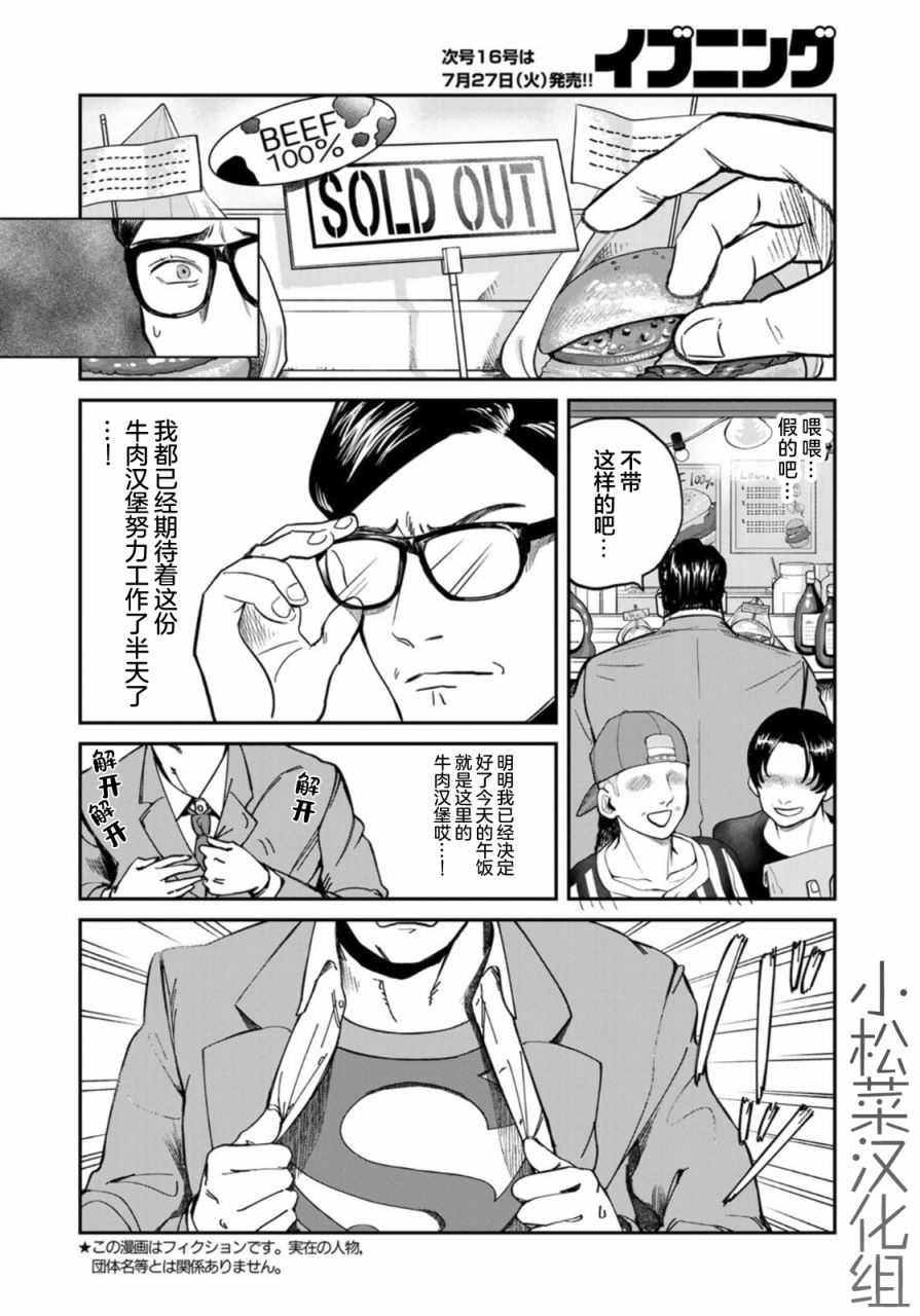 SUPERMAN VS 饭漫画,第2话3图