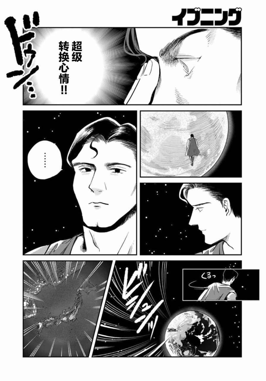 SUPERMAN VS 饭漫画,第2话5图