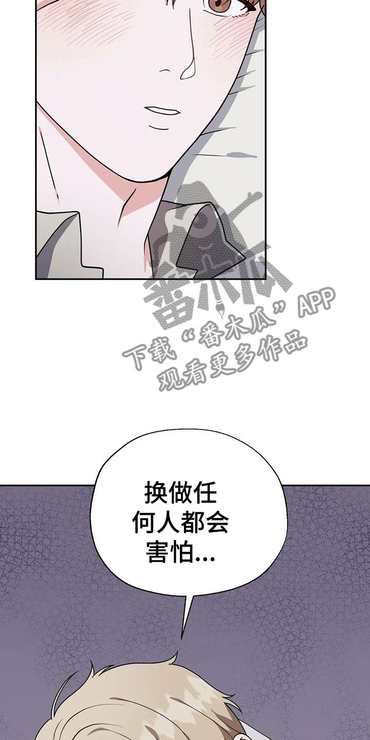 共犯假象漫画,第7话5图