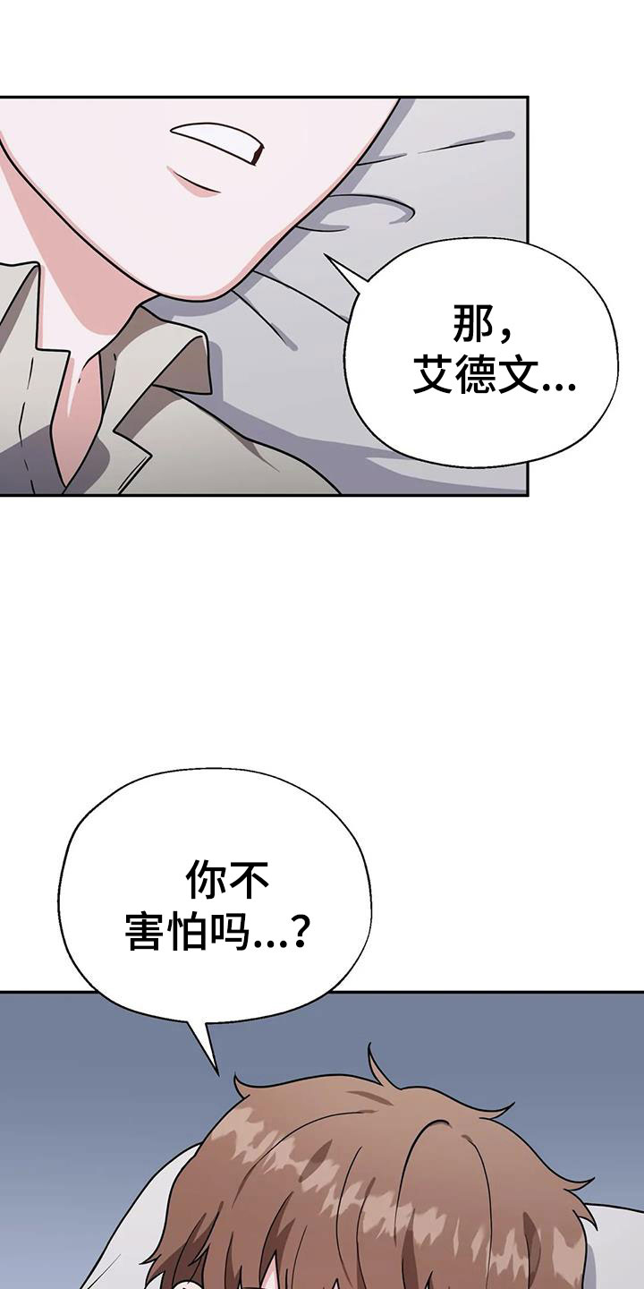 共犯假象漫画,第7话2图