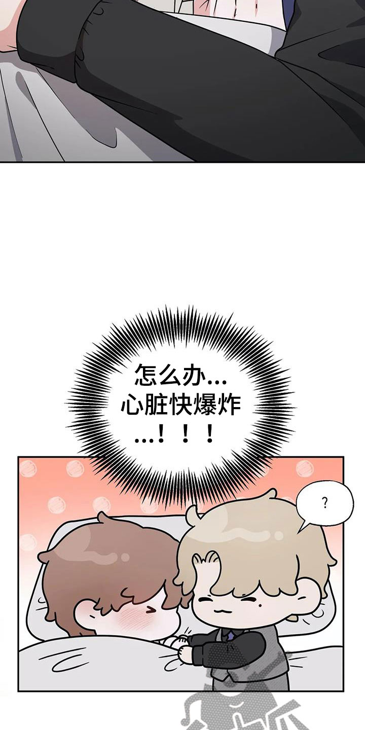 共犯假象漫画,第7话3图