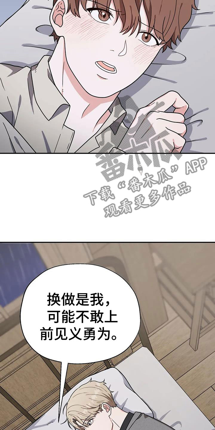 共犯假象漫画,第7话3图