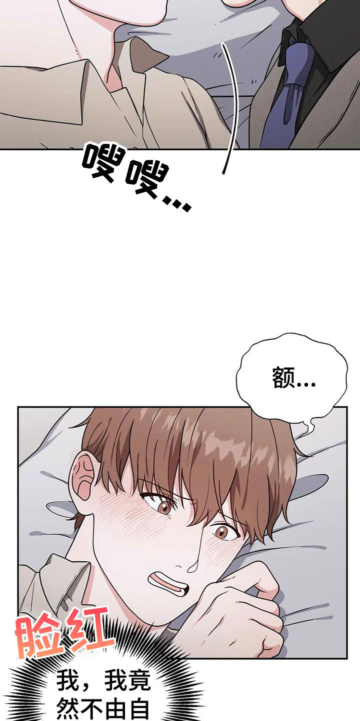 共犯假象漫画,第7话1图