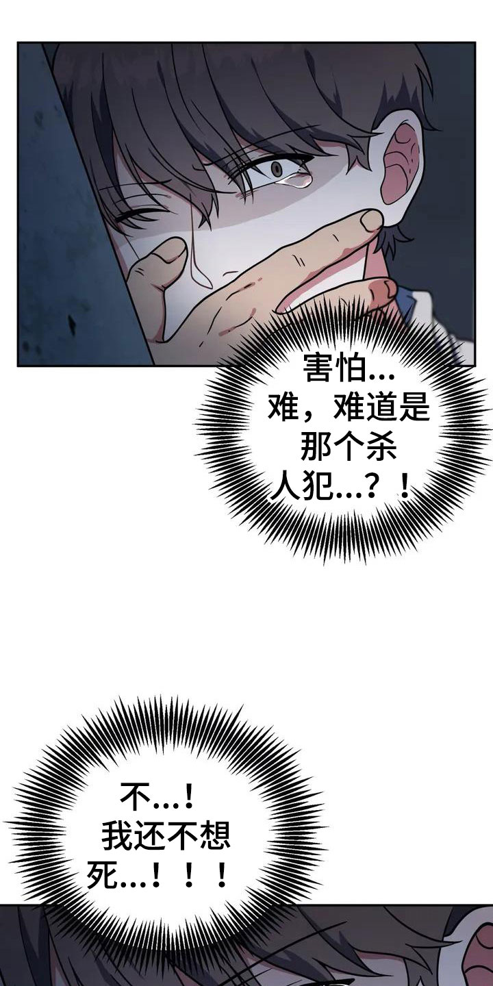 共犯假象漫画,第3话1图