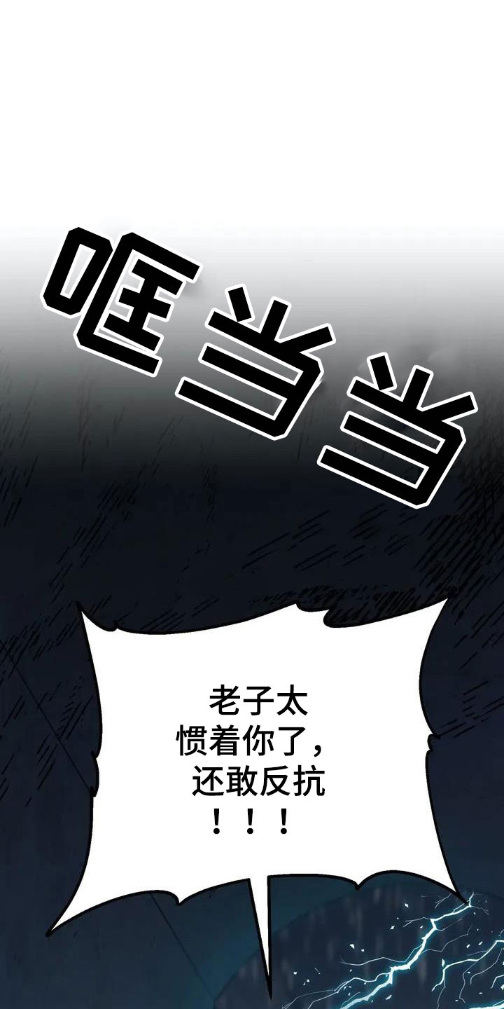 共犯假象漫画,第3话1图