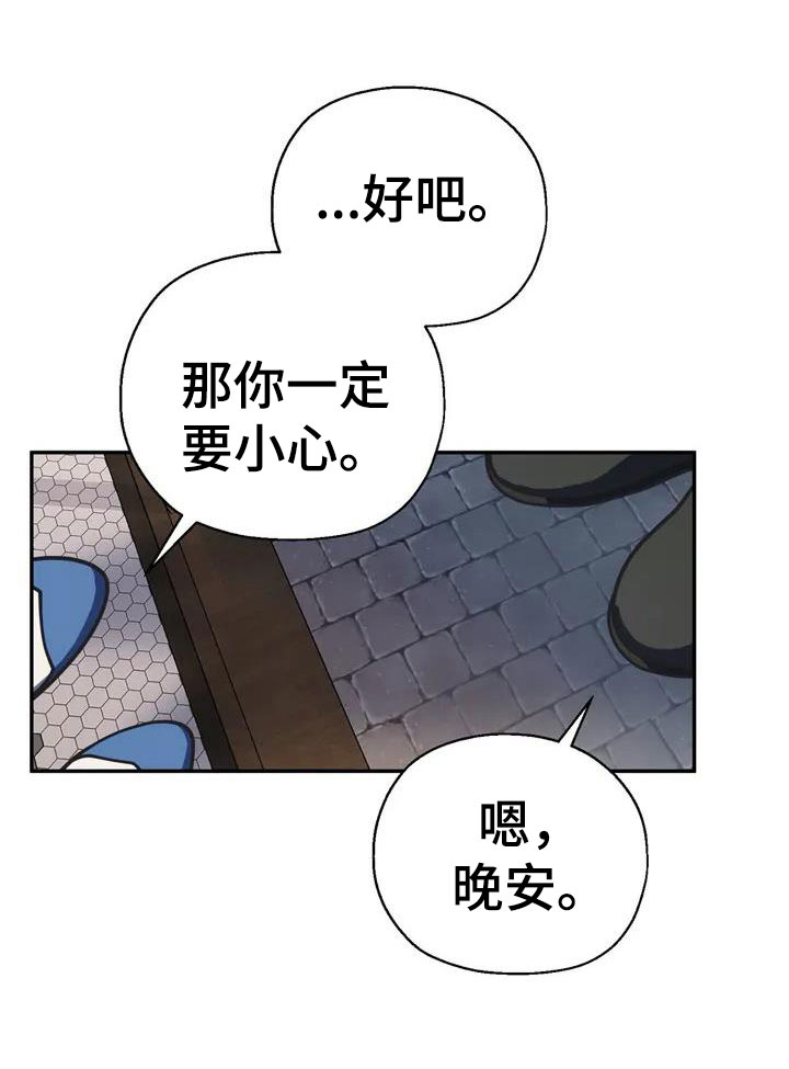 共犯假象漫画,第2话2图