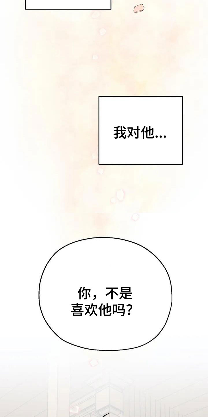 共犯假象漫画,第2话3图