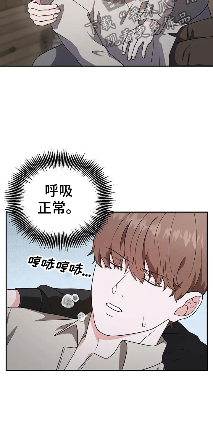 共犯假象漫画,第6话1图