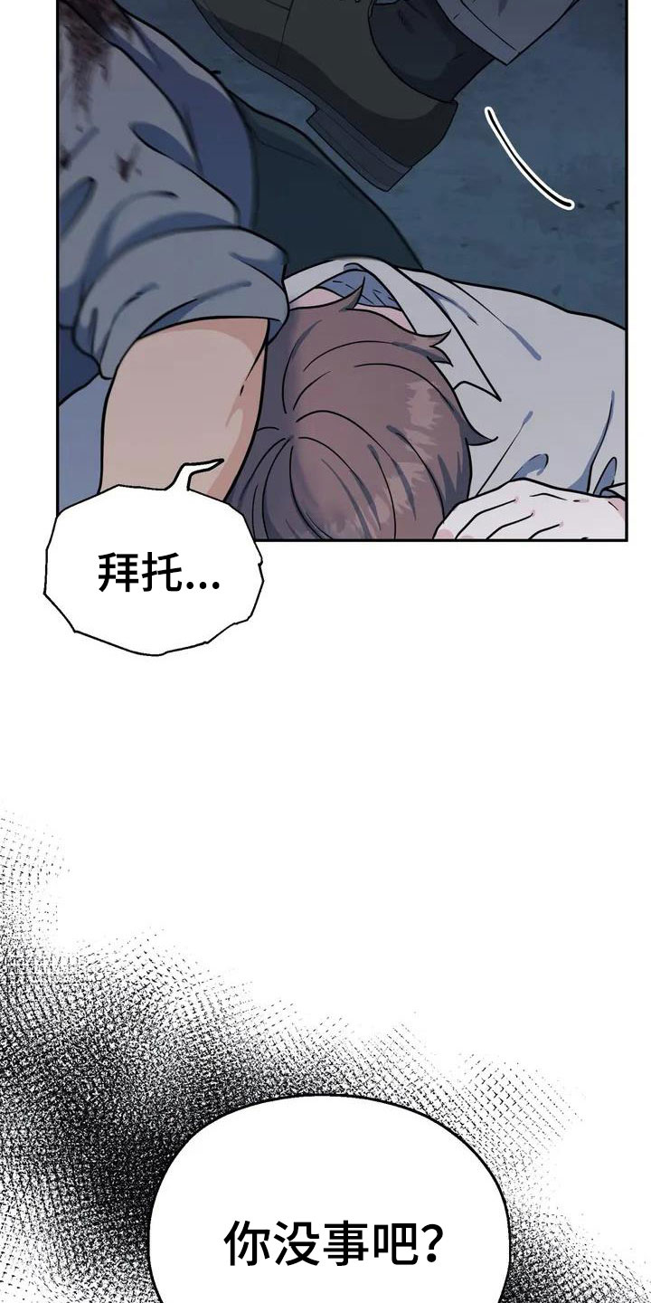 共犯假象漫画,第3话2图