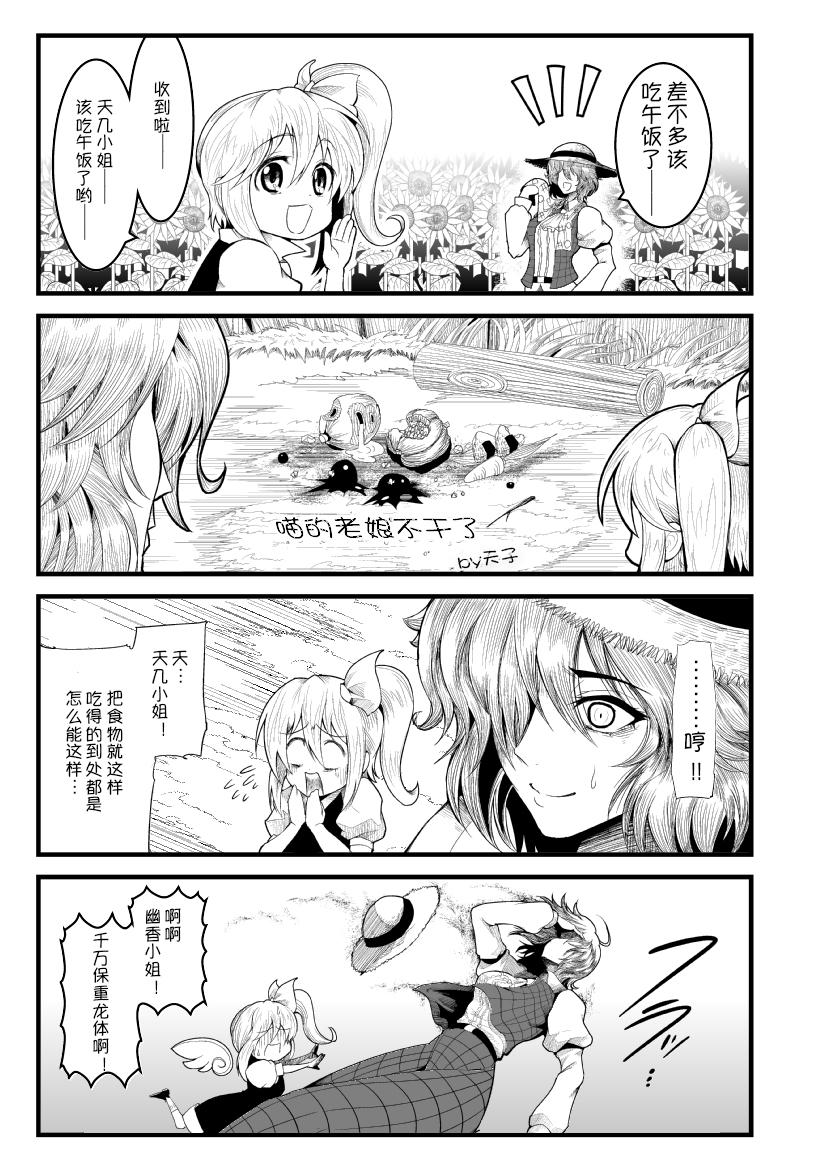 拜访太阳花田漫画,第2话4图