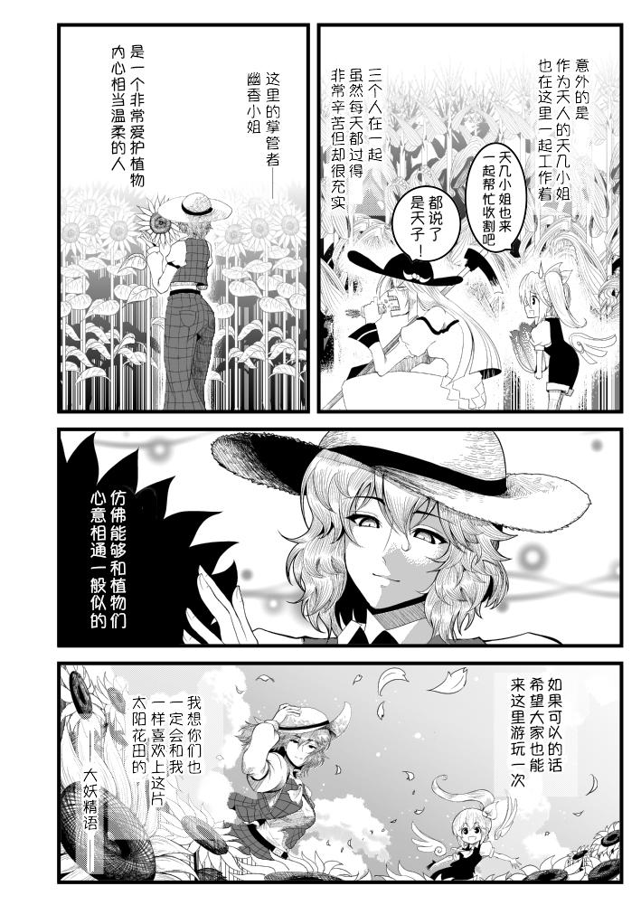 拜访太阳花田漫画,第2话3图