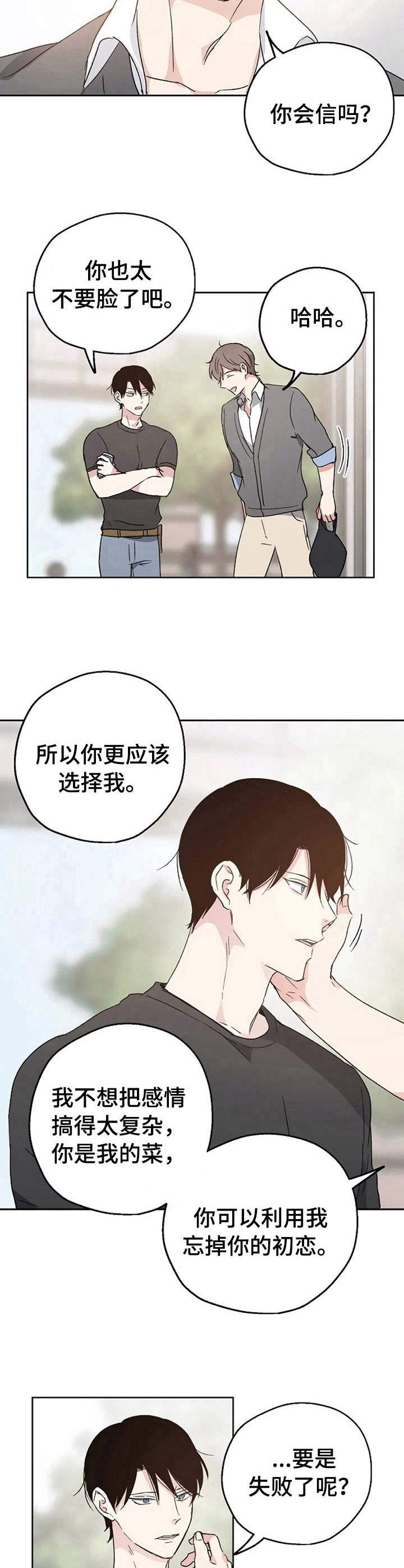 爱情短语暖心短句漫画,第9章：蛊惑1图