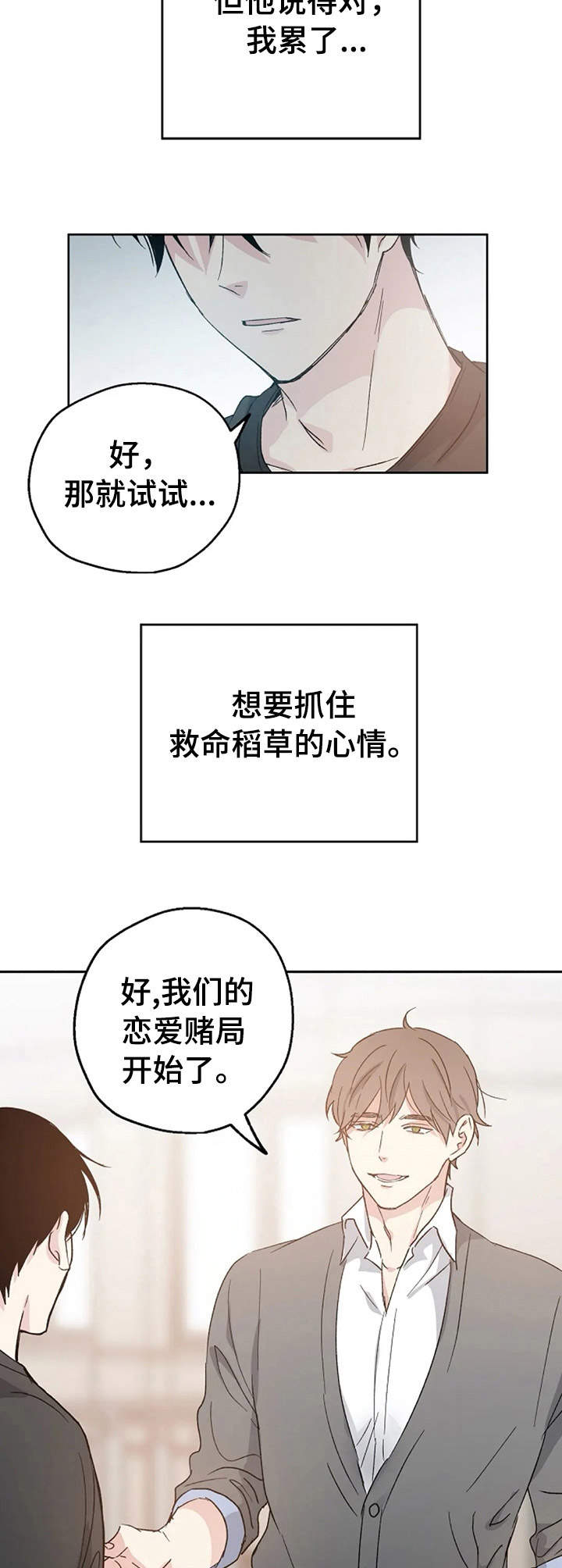 爱情短语暖心短句漫画,第9章：蛊惑4图