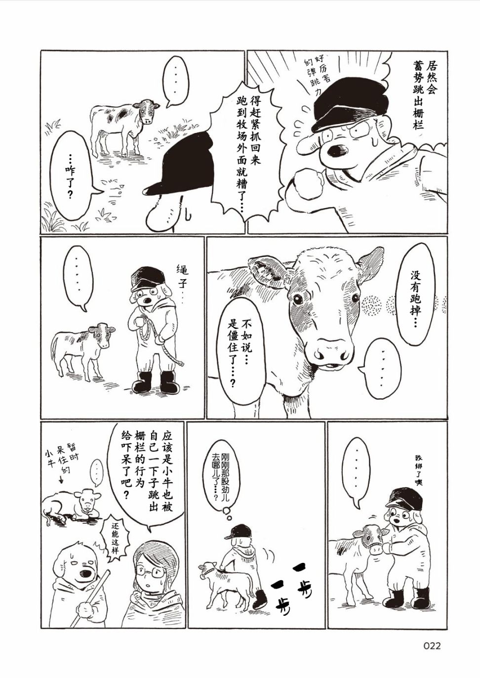 被牛包围每一天漫画,第3话5图