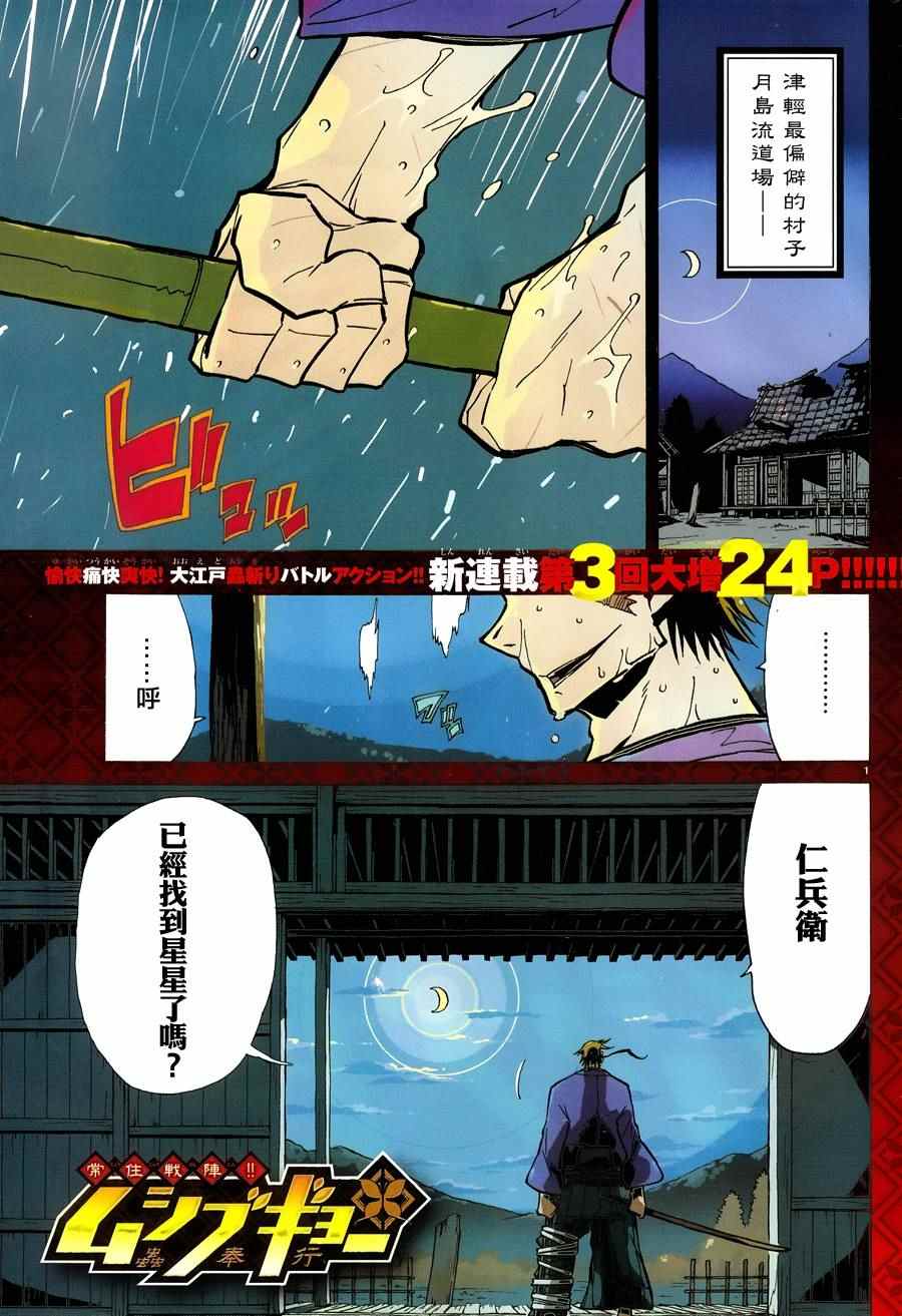 虫奉行大结局漫画,第3话绮罗星1图